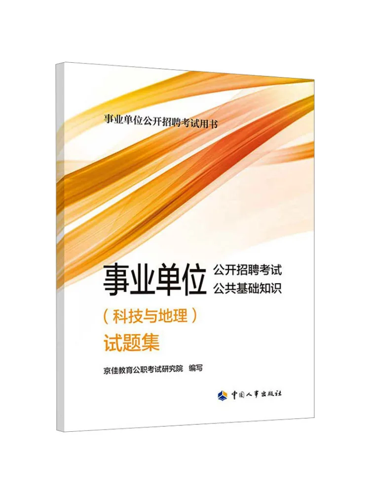 Banque de questions de sciences, technologies et géographie sur les connaissances de base publiques Book-Winshare pour les examens de recrutement des institutions publiques