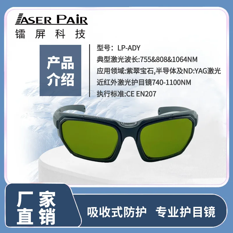 COOFULL 740-1100Nm laser instrument operated goggles, alexandrite/semiconductor/ND: YAG laser protection