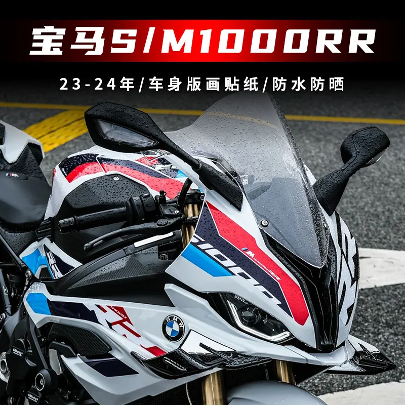 

Наклейка на топливный бак и декоративная наклейка на весь кузов для моделей BMW S1000RR M1000RR 23-24 годов выпуска