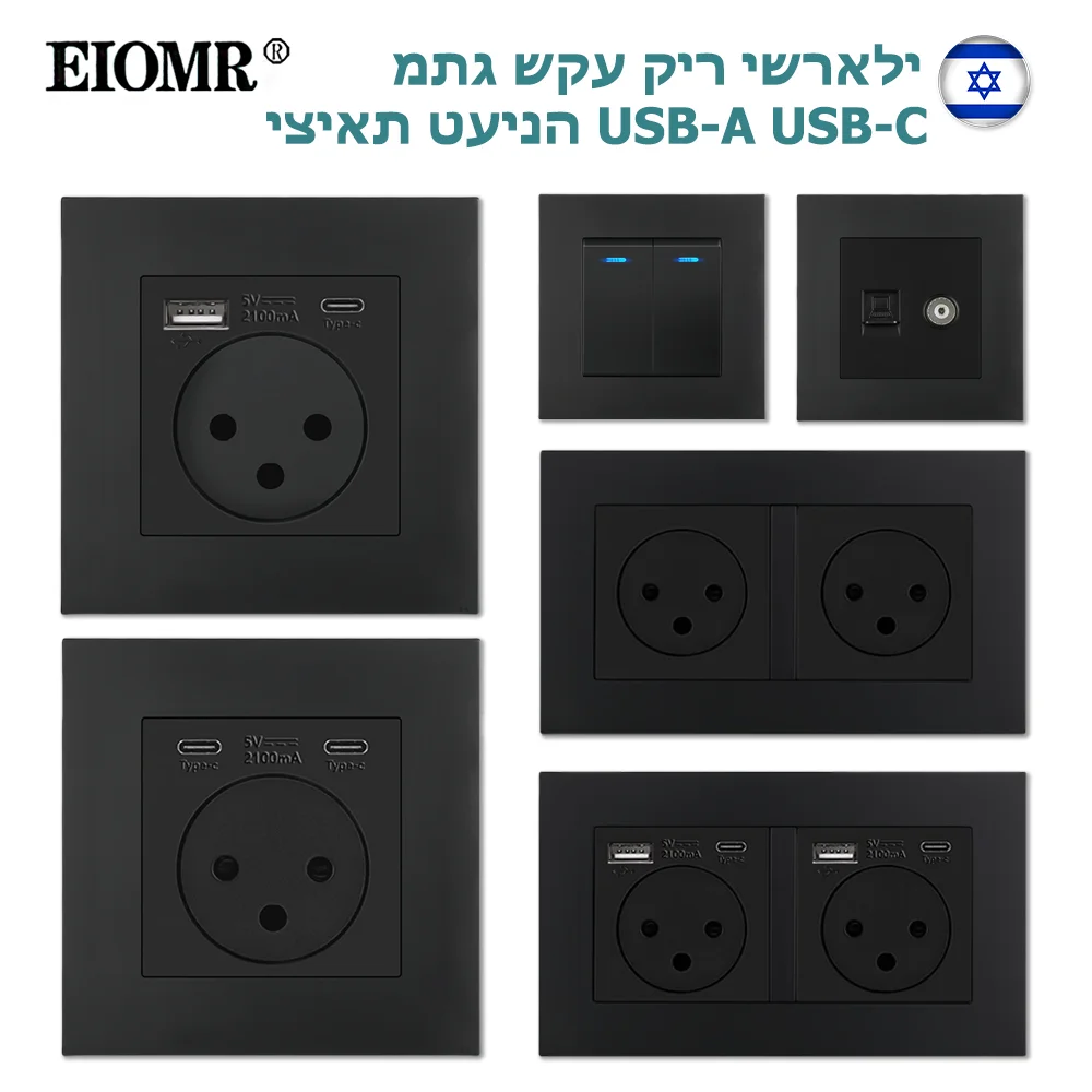 EIOMR Israel Standard USB-A Type-C Wall Socket Light Switch, Black Flame Retardant PC Panel, CAT6 TV Tel HDMI 16A Israel Socket