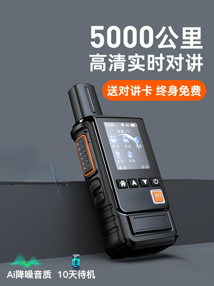 National Walkie-Talkie 4G Handheld 5G Public Network Card High Power 5000Km Intercom Outdoor Unit