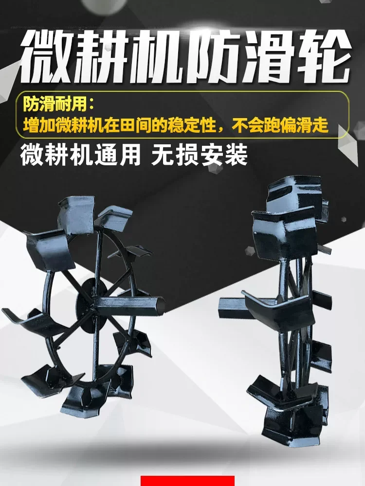 Micro tiller rotary tiller knife accessories anti-skid iron wheel walking wheel crawling wheel pair of wheels paddy field dry