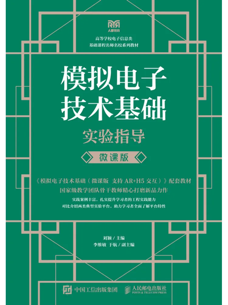 Book-Winshare Basic Experiments in Analog Electronics Technology Micro Lecture Version
