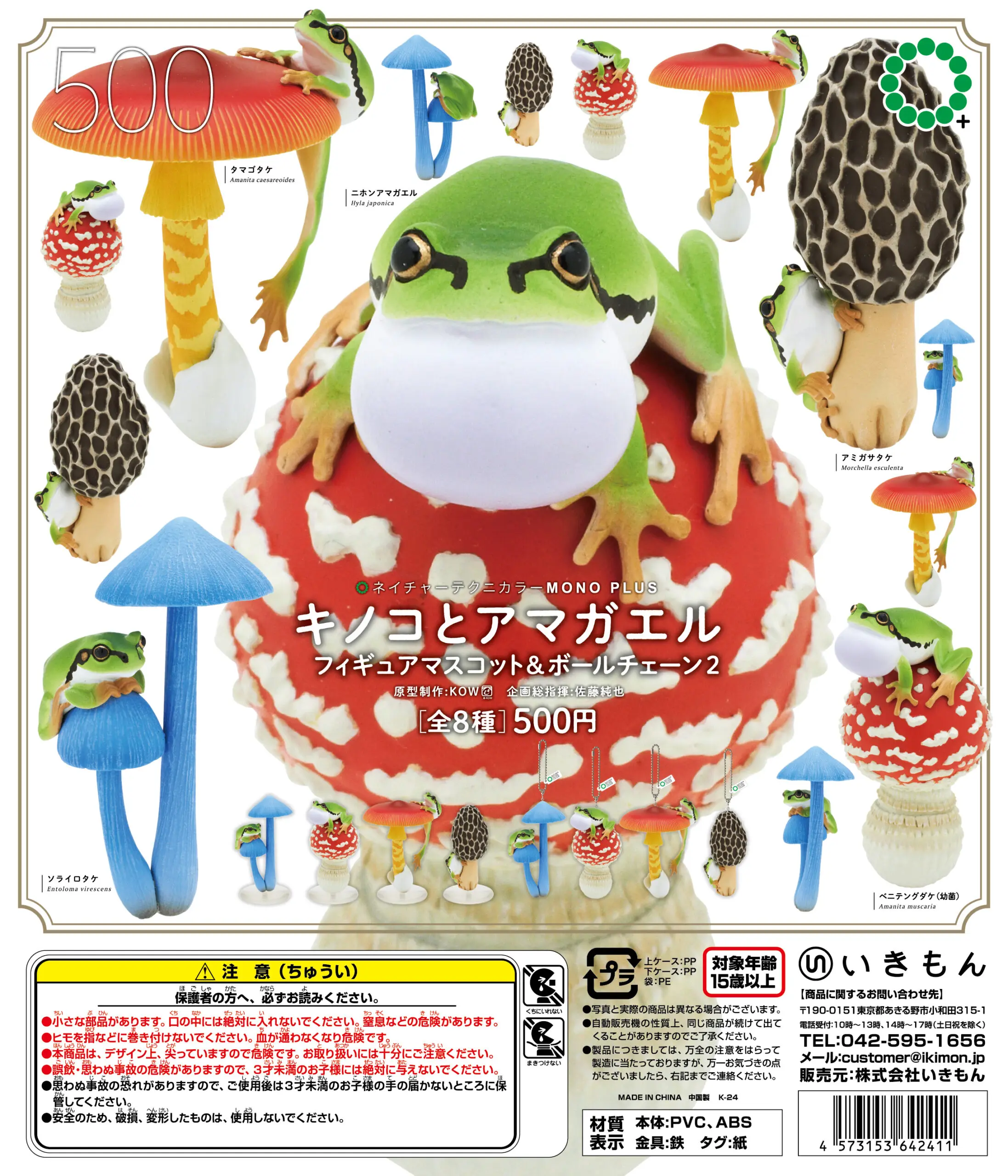 Ikimon capsule toys cute kawaii Nature Techni colour MONO PLUS Mushroom and tree frog figure Fly Agaric mascot ball chain Part.2