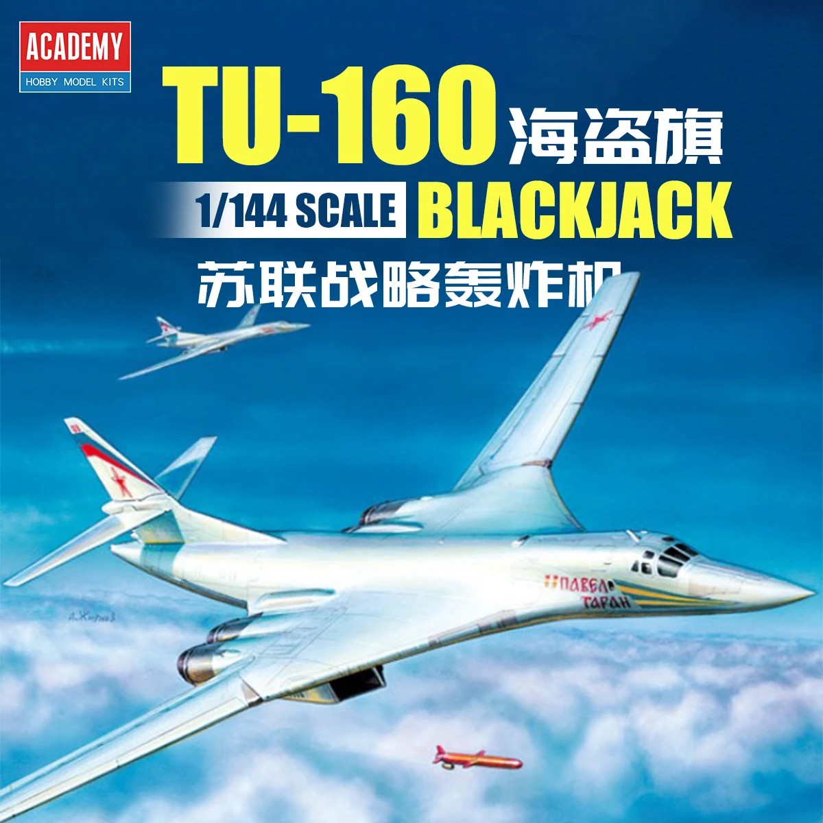 AC12621 ACADEMY 1/144 Russian Air Force Tu-160 Blackjack Aircraft Model Kit