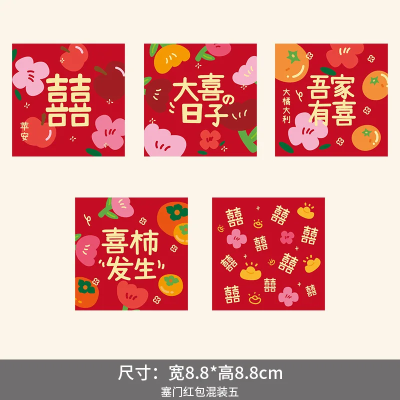 50pcs Wedding Reception Mini Red Packet Wholesale Small Stop Door Personalised Creative Wedding Blocking Door Hongbao Xi Word