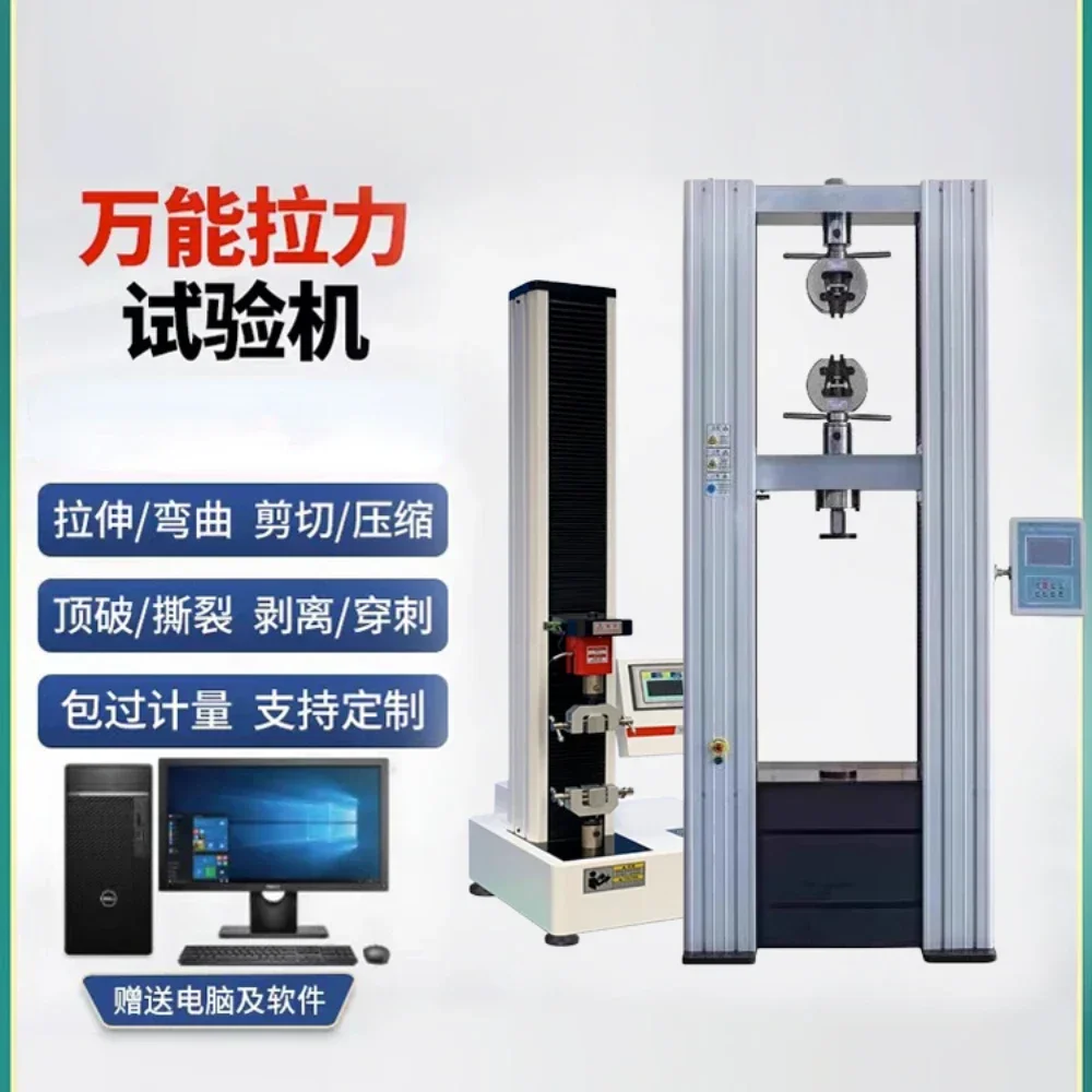 Tensile plastic rubber tensile strength tester metal material electronic universal high-precision testing machine