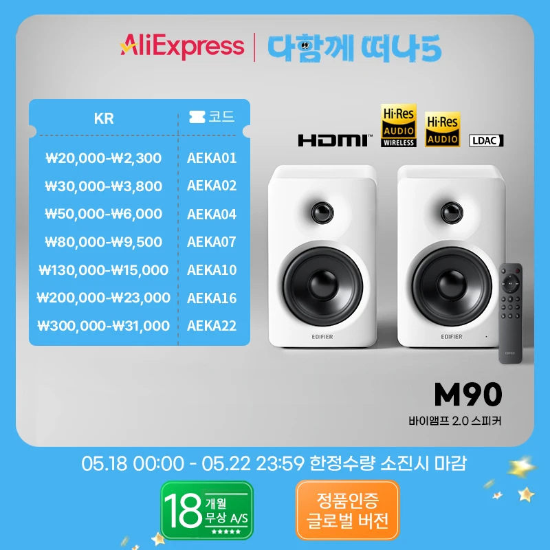에디파이어 Edifier M90 바이앰프 2.0 스피커 컴팩트 디자인 블루투스 V6.0 LDAC 하이 레졸루션 오디오 무선 스피커 (리모컨 포함) 100W RMS