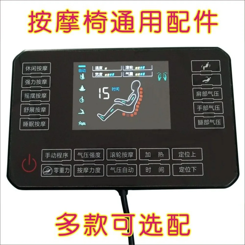 

Аксессуары для массажных кресел: пульт дистанционного управления, ручной контроллер, ЖК-дисплей, сенсорный экран, универсальная компьютерная плата