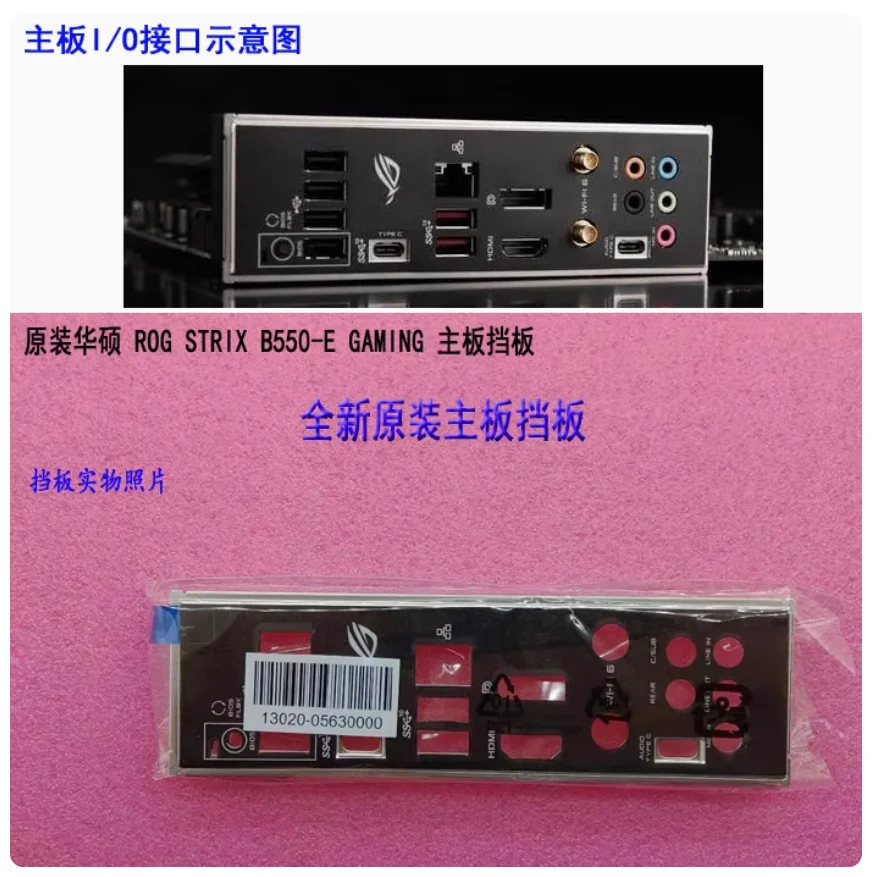 

IO I/O Shield Back Plate BackPlate BackPlates Blende Bracket Stainless Steel For ASUS ROG STRIX B550-E GAMING