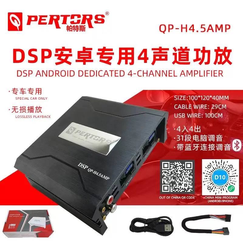 Car DSP Power Amplifier Android Player QP-H4.5AMP 31-segment Android Power Amplifier Processor