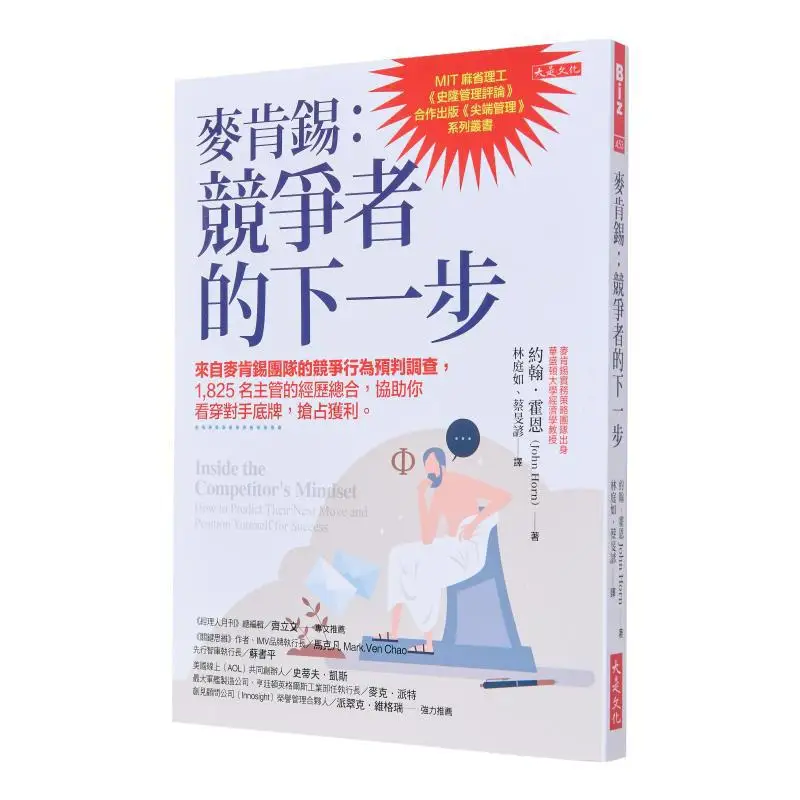 

McKinsey The Next Step для соревнований поставляется из конкурентоспособного поведения Обзор предсказания, проводимый от команды McKinsey A Su