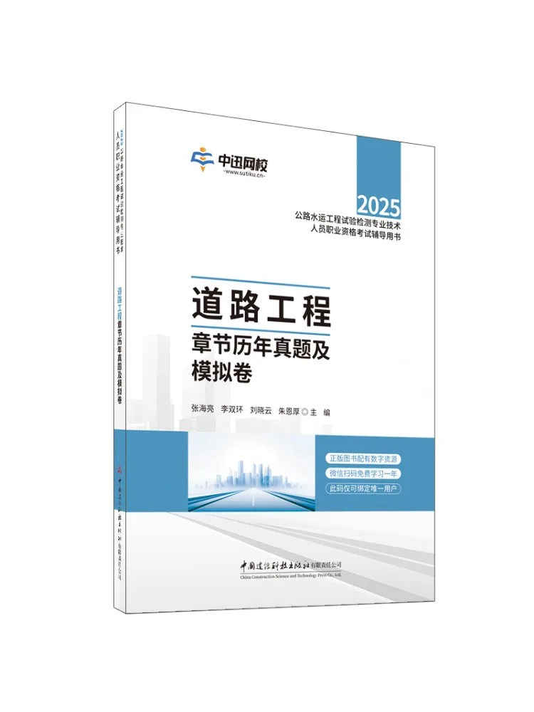 Book-Winshare Past Exam Papers and Mock Tests For the Highway Engineering Section