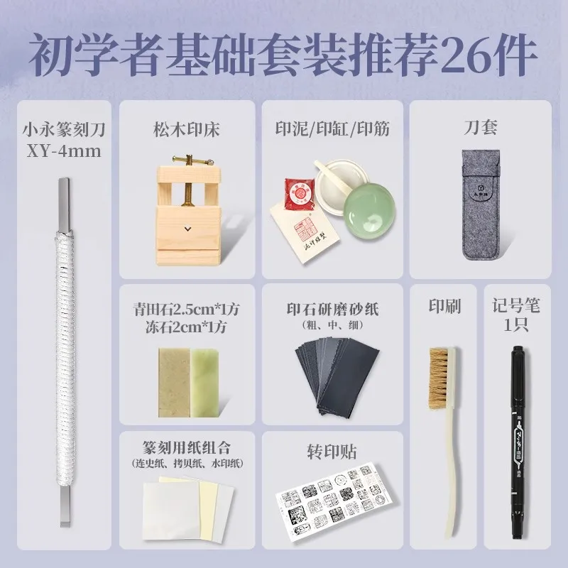 Complete Stone Seal Carving Kit for Beginners - Chinese Calligraphy Engraving Tools Set with Carver, Knife, Practice Stone