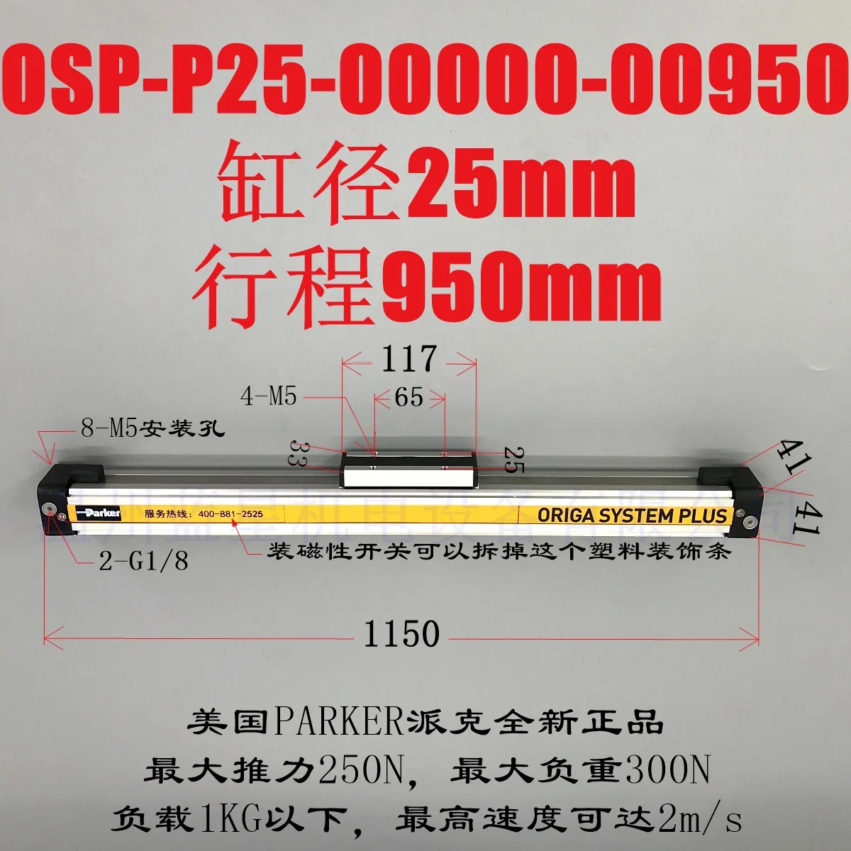 

OSP-P25-950 American Genuine Parker Parker High Speed Rodless Cylinder OSP-P25-00000-00950