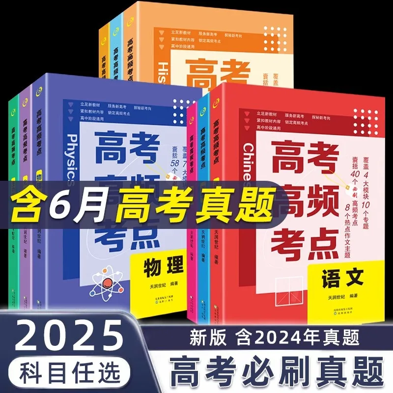 

Review Materials for Language, Mathematics, English, Physics, Chemistry, Biology, Politics, History, and Geography