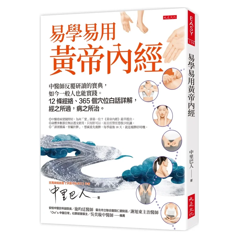 

The Huangdi Neijing Which Is Easy To Learn And Apply Is A Precious Scripture Repeatedly Studied By Traditional Chinese Medicine