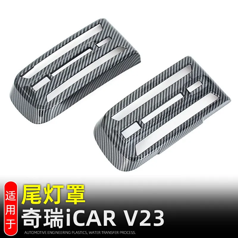 

Для Chery ICAR V23 2024 2025 крышка заднего фонаря декоративная рамка задний большой абажур наружное украшение автоаксессуары