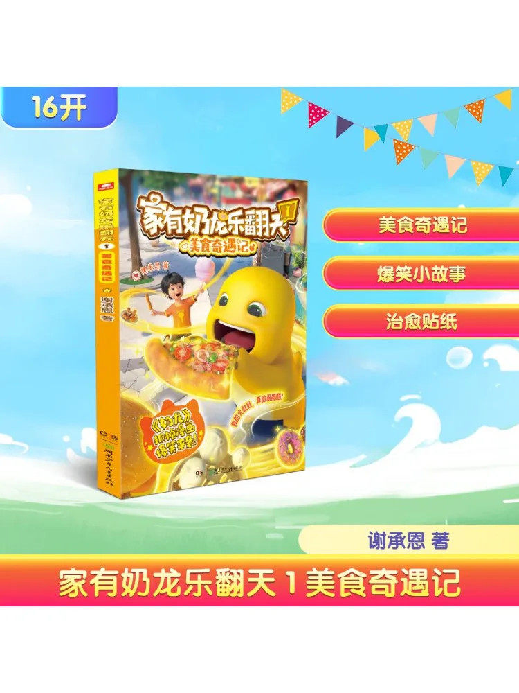 

Книга-Winshare The Family Has a Milk Dragon Приключение вкусной еды