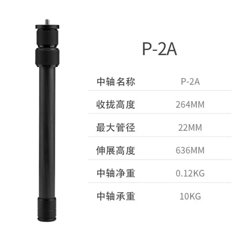 P-2A Carbon Fiber Retractable Photography Tripod Center Axis Extension Rod 22 Pipe Diameter 1/4 Interface