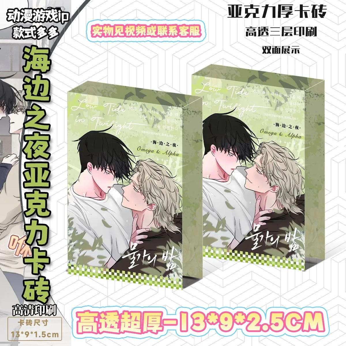 New Korean Manga Low Tide In Twilight Acrylic Quicksand Brick Yeo Taeju,Kim Euihyun Comic Character Frame Ornaments Fans Gift