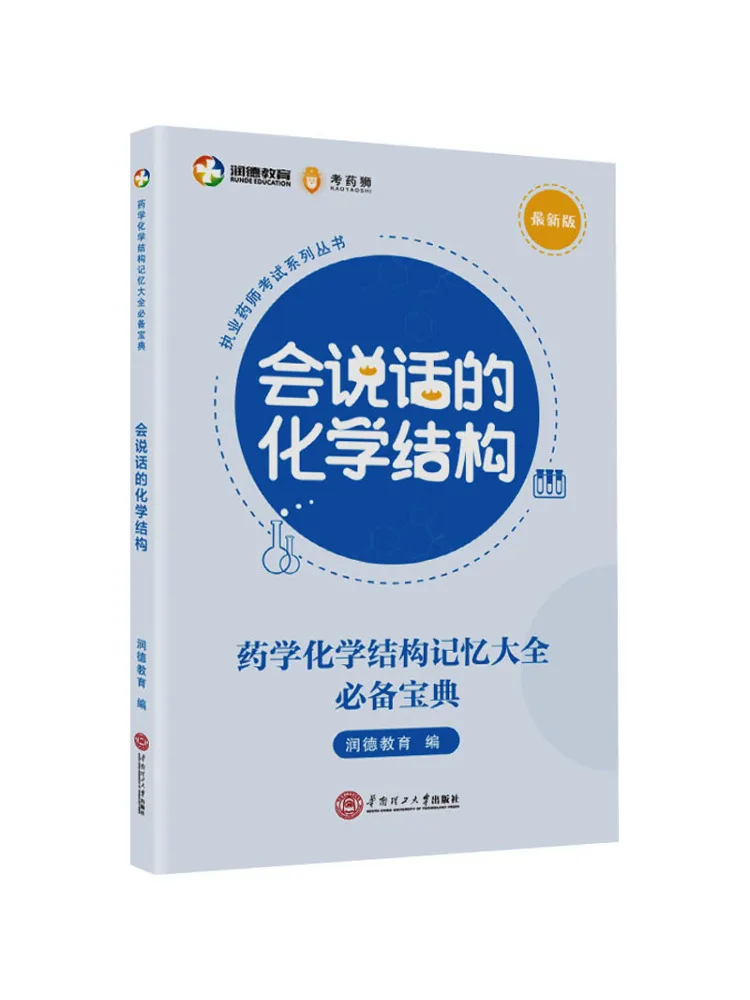 

Книга-Winshare Talking Chemical Structure Recent, новое издание