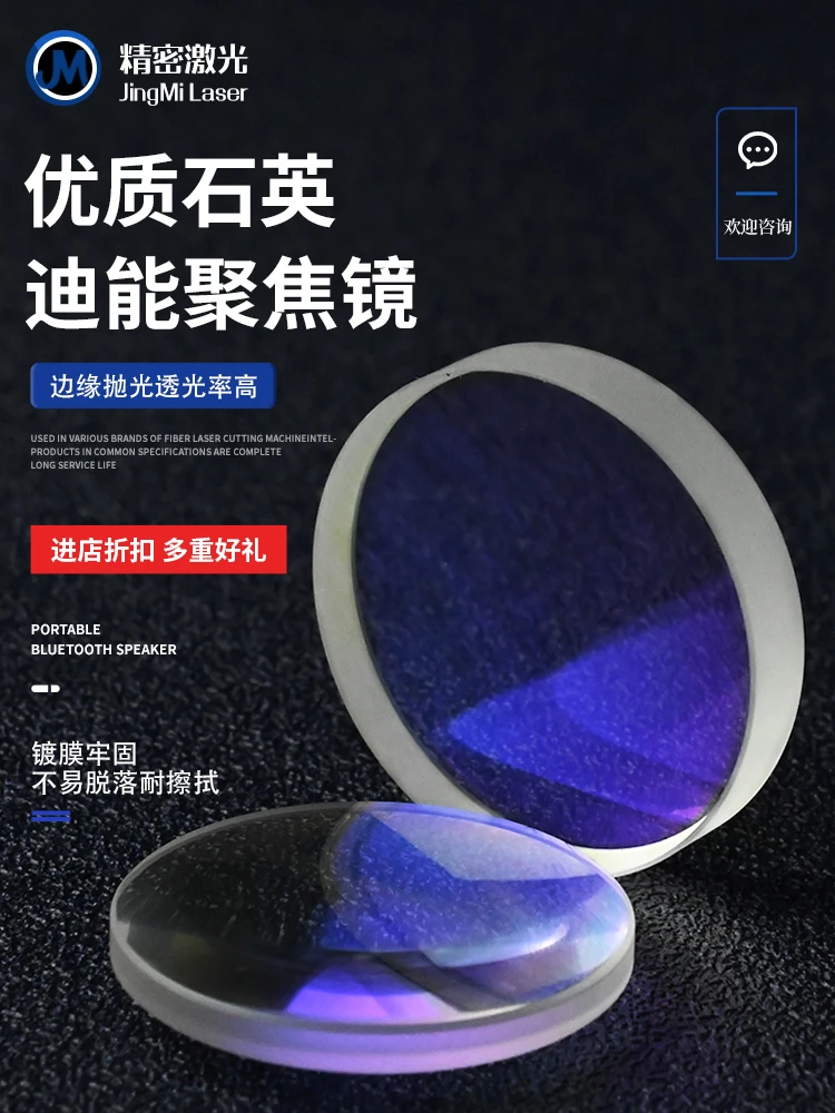 Focusing Lens 20mmA+A3+B3+4125 Fiber Laser Cutting Machine Quartz Collimating Lens 150A