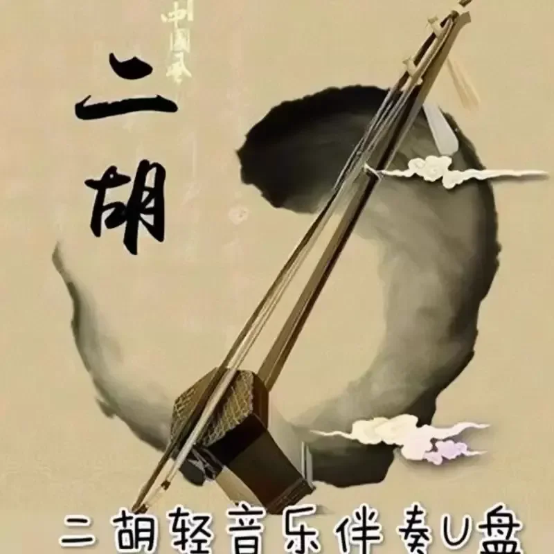 Classic Pure Music Erhu U Disk Famous Song Solo Erquan Yingyue High Sound Quality Car Speaker Universal 300 MP3 Songs