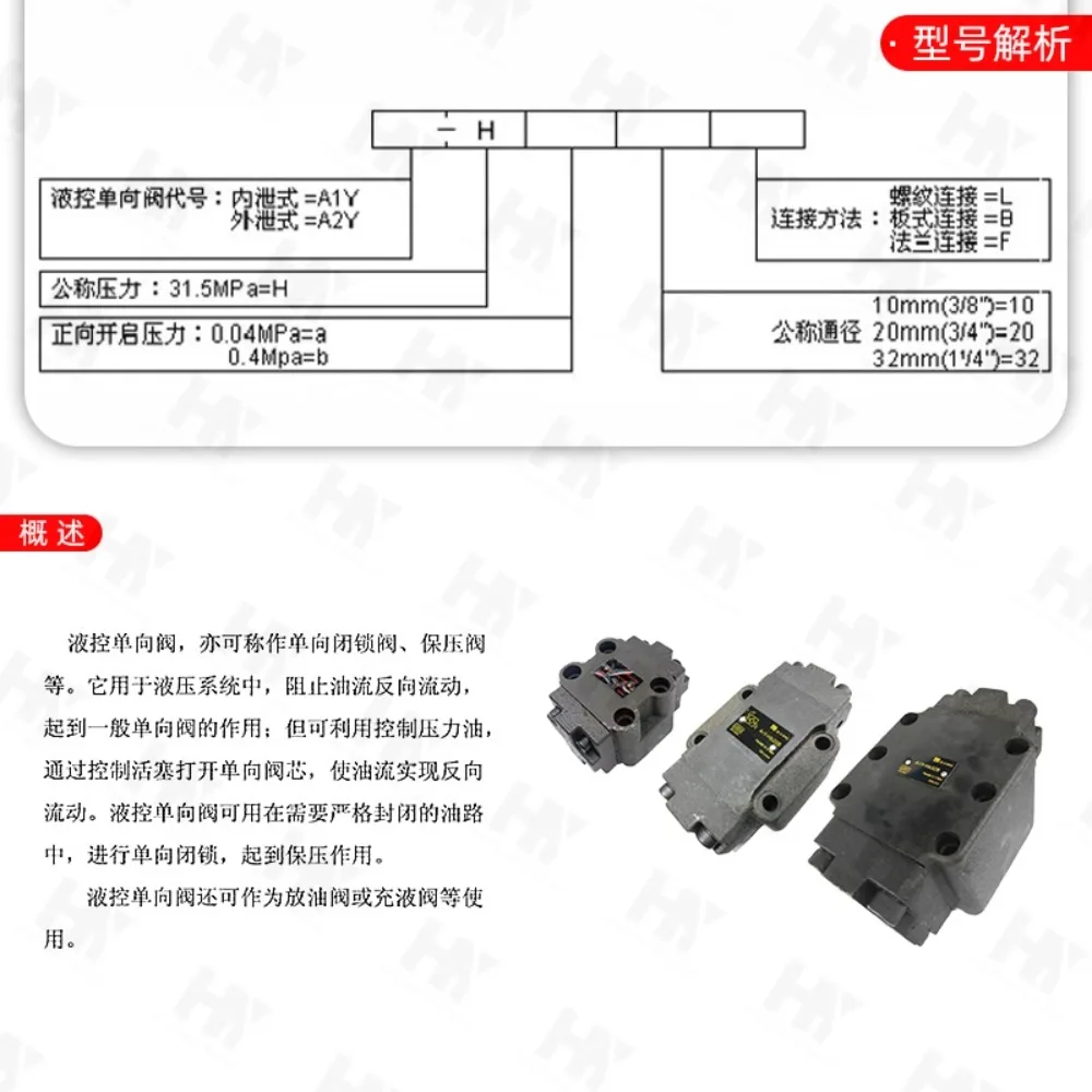 Plate hydraulic control one-way/pressure retaining valve A1Y-Ha10B/Hb10B/Ha20B/Hb20B/Ha32B/hydraulic lock