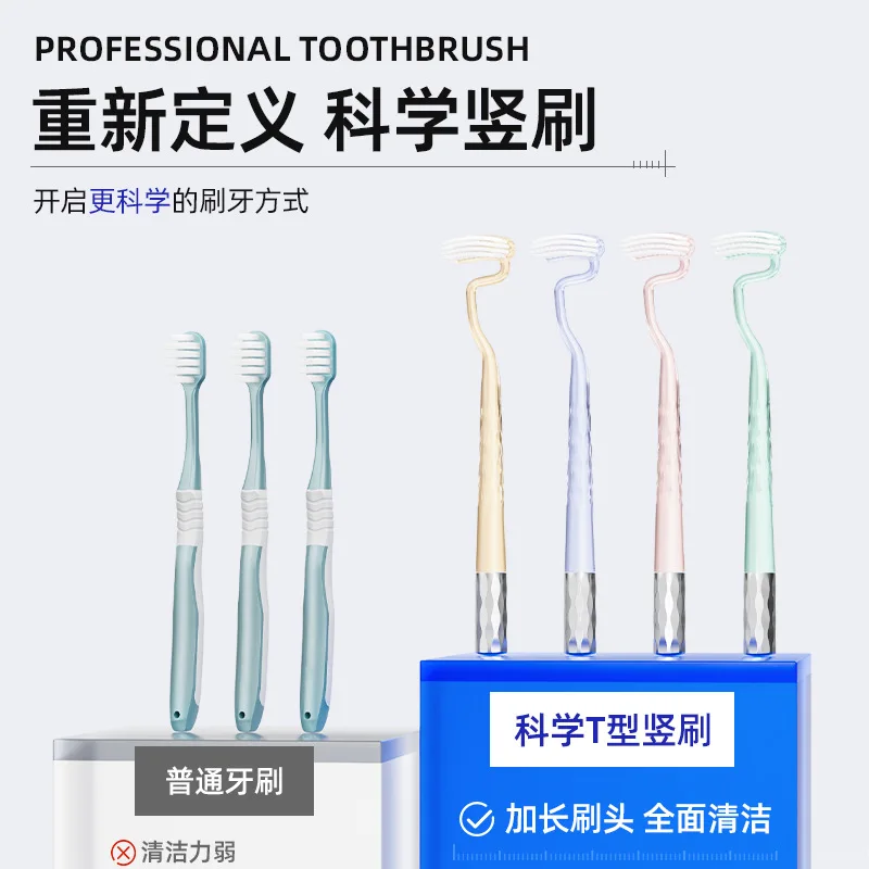 S-type vertical brush toothbrush interdental brush adult vertical brush soft bristles cleans and protects gums
