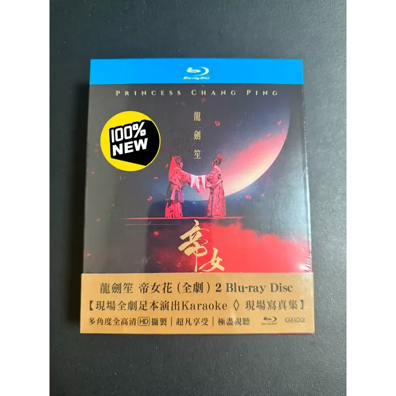 Brand New Long Jiansheng Emperor Flower Blu ray Disc High Definition Video Collection