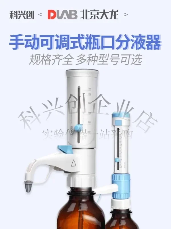 Beijing Dalong Bottle Mouth Dispenser DispensMate Pro Laboratory Manual Adjustable Quantification（1PC