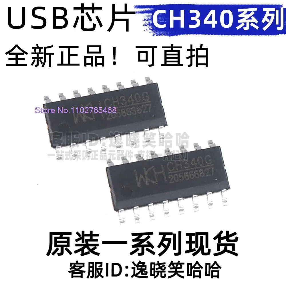 

10PCS/LOT CH340G CH340E CH340C CH340N 7930C 7930B FAN7930CMX Datasheet - Electronic Component for Professional Use