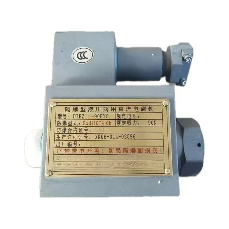 DTBZ12-37FYC Electromagnet for mine explosion-proof valve DTBZ12-90FYC Anyang Huayang explosion-proof coil