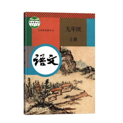 China Ninth Grade Chinese Textbook Middle School Third Grade Student Schoolbook Learning Chinese Culture 2 Books