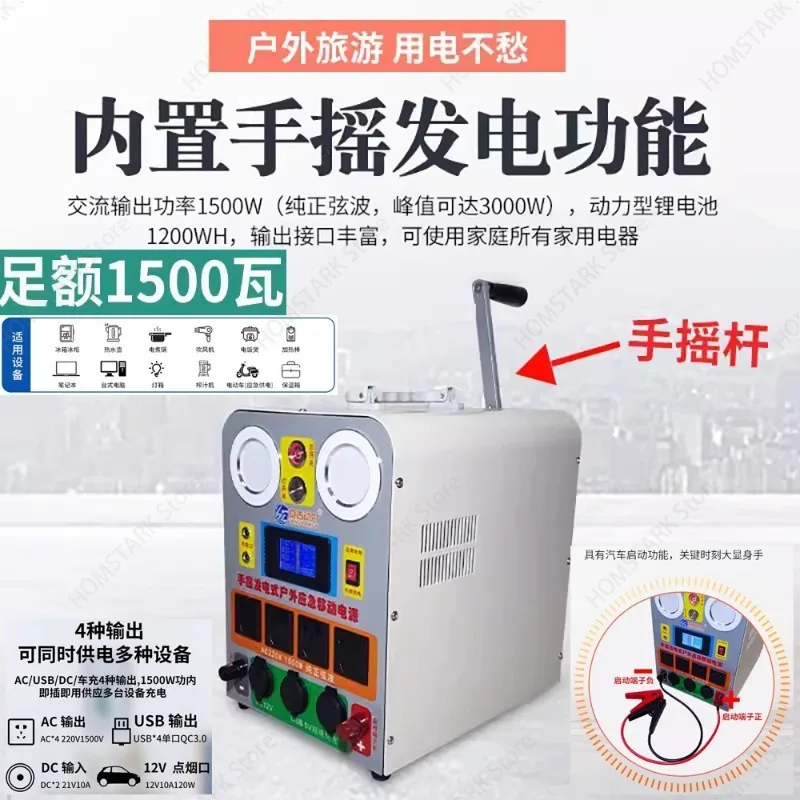 1500W 220V Portable Emergency Power Station, Hand Crank Charging & LED Emergency Light, Outdoor Energy Storage Power Supply