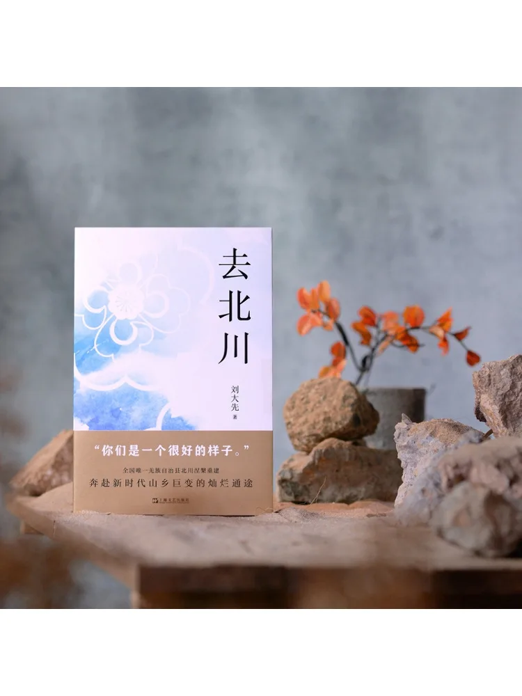 Buch-Winshare Go To Beichuan