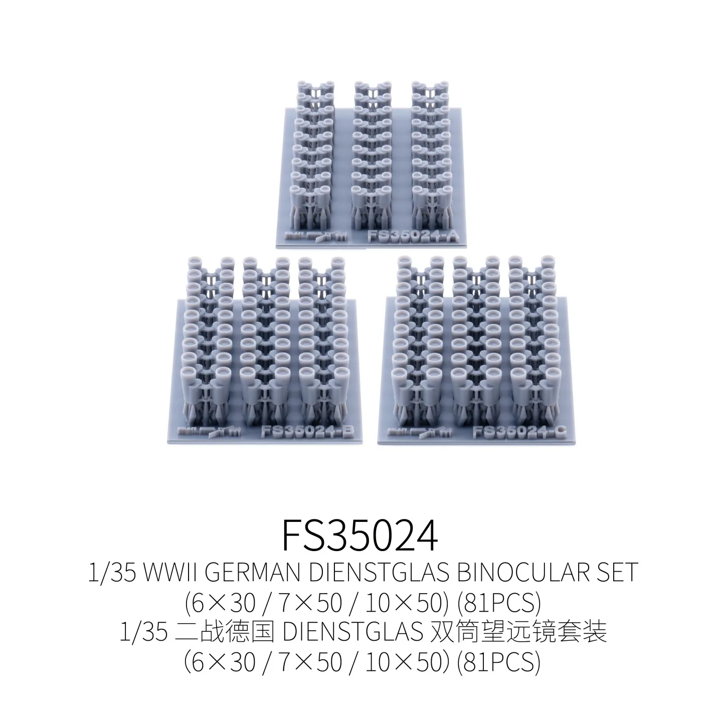 Galaxy FS35024 1/35 German Dienstglas Binocular Set (6x30/7x50/10x50)(81PCS) for Military Model Scene Hobby DIY Accessories
