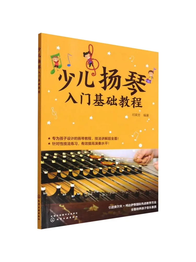 

Book-Winshare Children's Yangqin Beginner's Guide