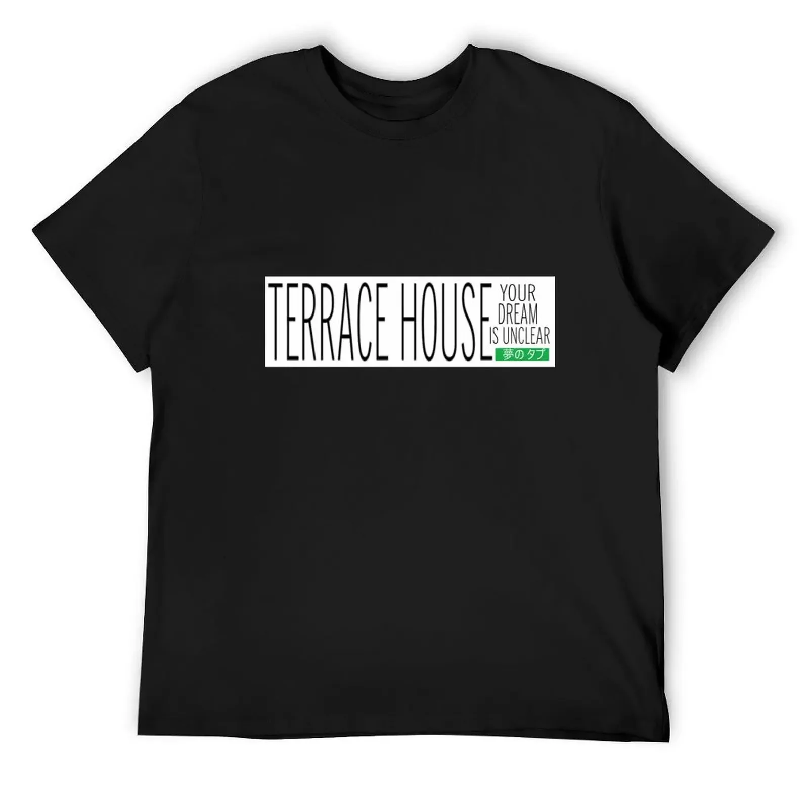 Футболка TERRACE HOUSE: YOUR DREAM IS UNCLEAR PLAIN, подарки для парня, винтажная футболка с рисунком аниме, простая мужская футболка