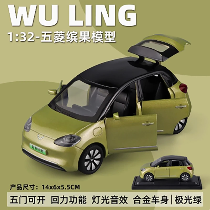 

Литая под давлением масштаб 1:32, модель автомобиля Wuling Bingguo, модный модный игровой бутик, орнамент, готовая игрушечная машина из сплава, коллекция хобби
