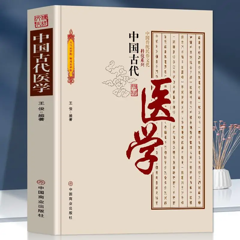 Ancient Chinese Medicine, Traditional Folk Culture, Basic Theory and Practical Experience Books of Traditional Medicine