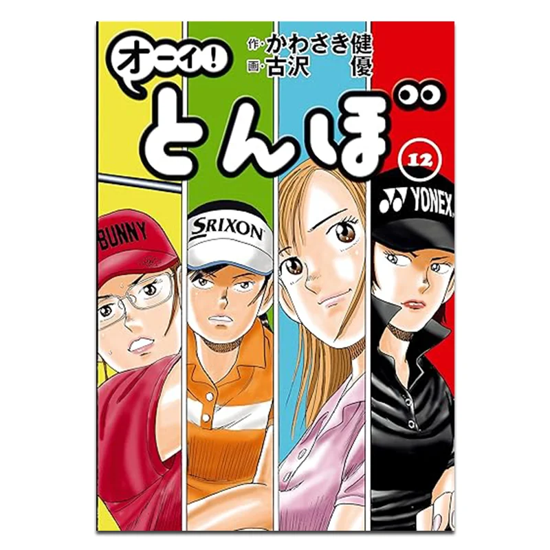 اليعسوب جولف 12 مقابلة كين كاواساكي كوميك غوز يو كادوكاوا تايوان 9786264158411 كتاب #1