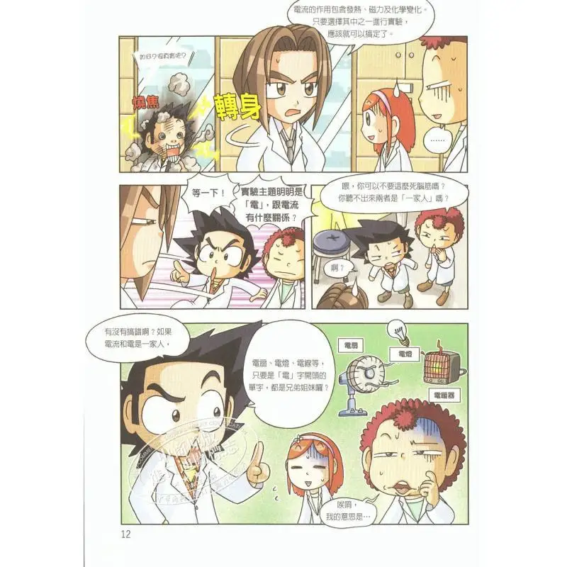 تجربة علمية وانغ 05 تيار كهربائي وقوة مغناطيسية Gomdori Co Sancai Culture 9789862291368 كتاب #3