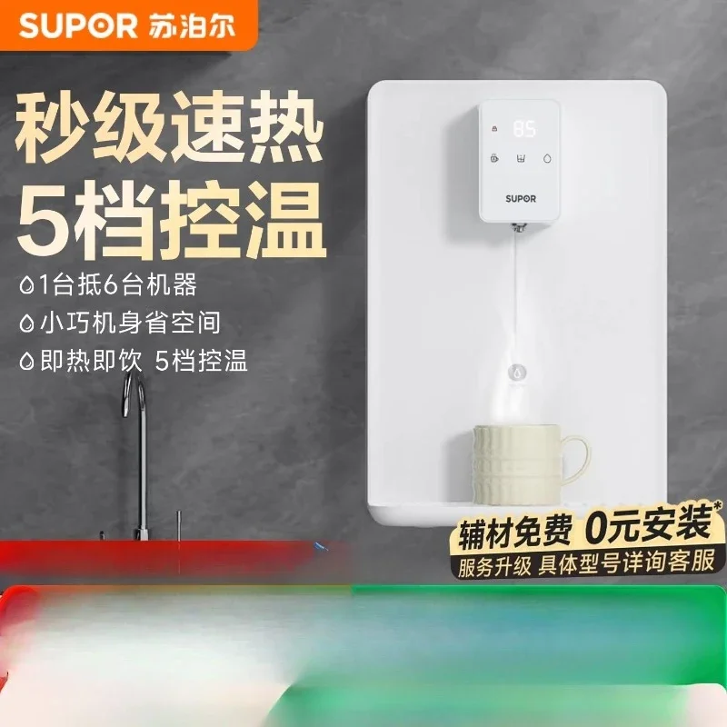 220V SUPOR Wall Mounted Instant Hot Water Dispenser Pure Water Heater for Home New Model BDB