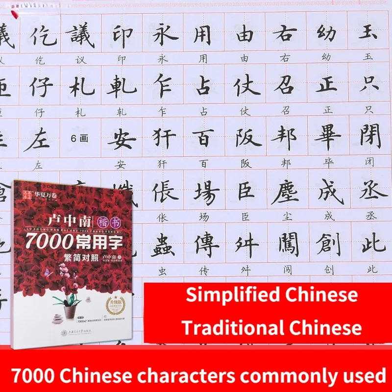Hard Pen Copybook Chinese Regular Script Fountain Pen Book Basic Chinese Characters Traditional Simplified Comparison Copy Book