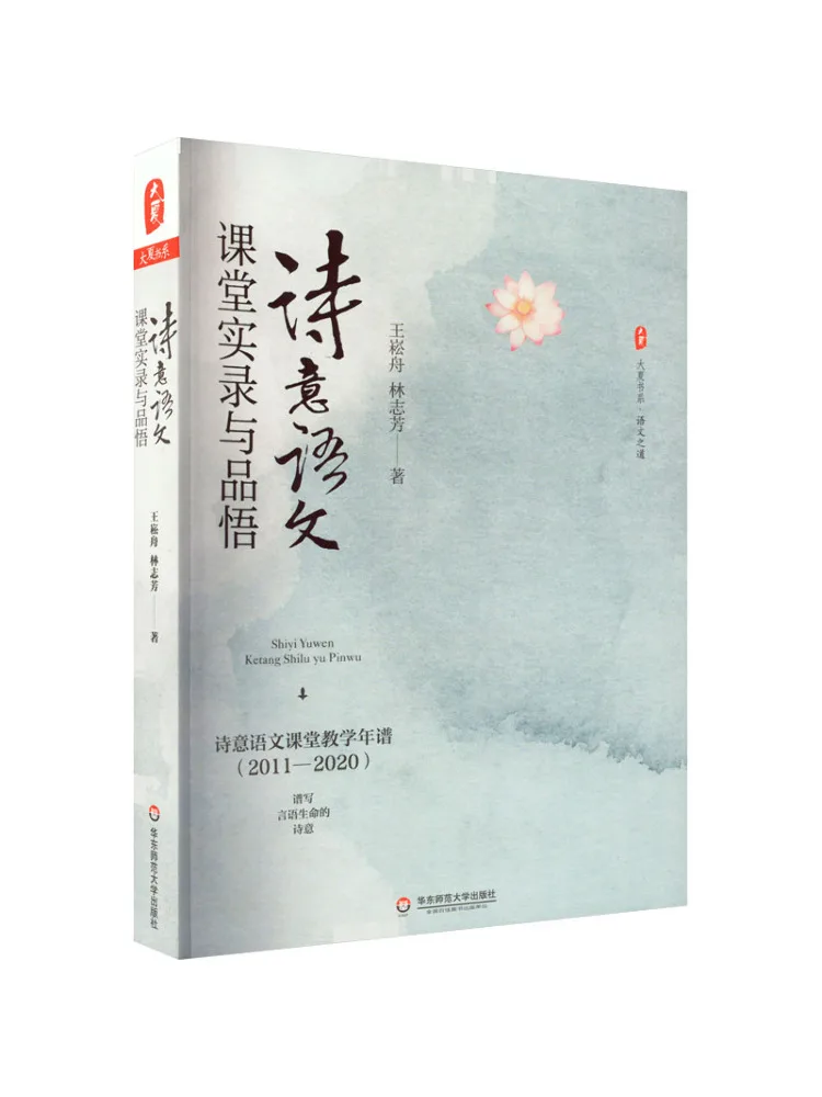 

Книга — Winshare: Поэтический китайский класс: Записи и размышления