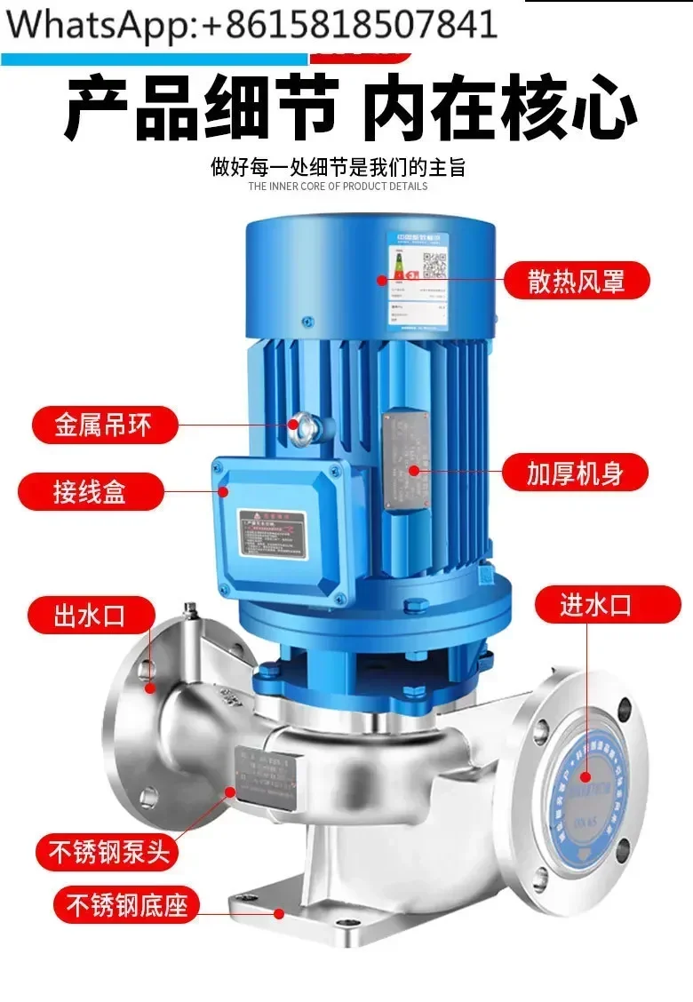 304 stainless steel pipeline centrifugal pump 380V vertical corrosion-resistant industrial hot water circulation booster pump