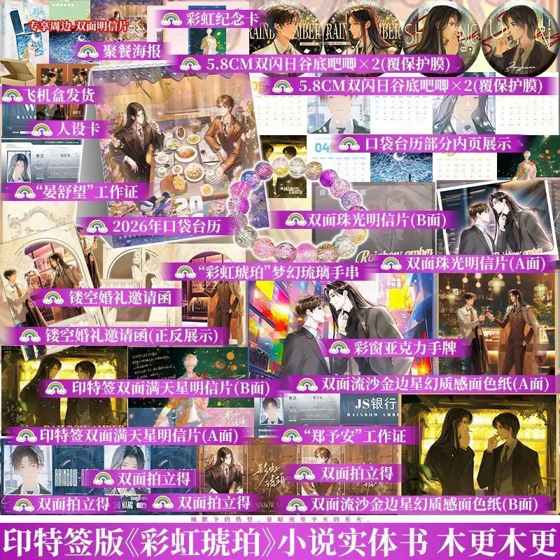 Rainbow Amber Novel Book Author Mu Geng Mu Geng Chiense Urban Youth Dual Male Protagonists Novels Yan Shuwang, Zheng Yuan