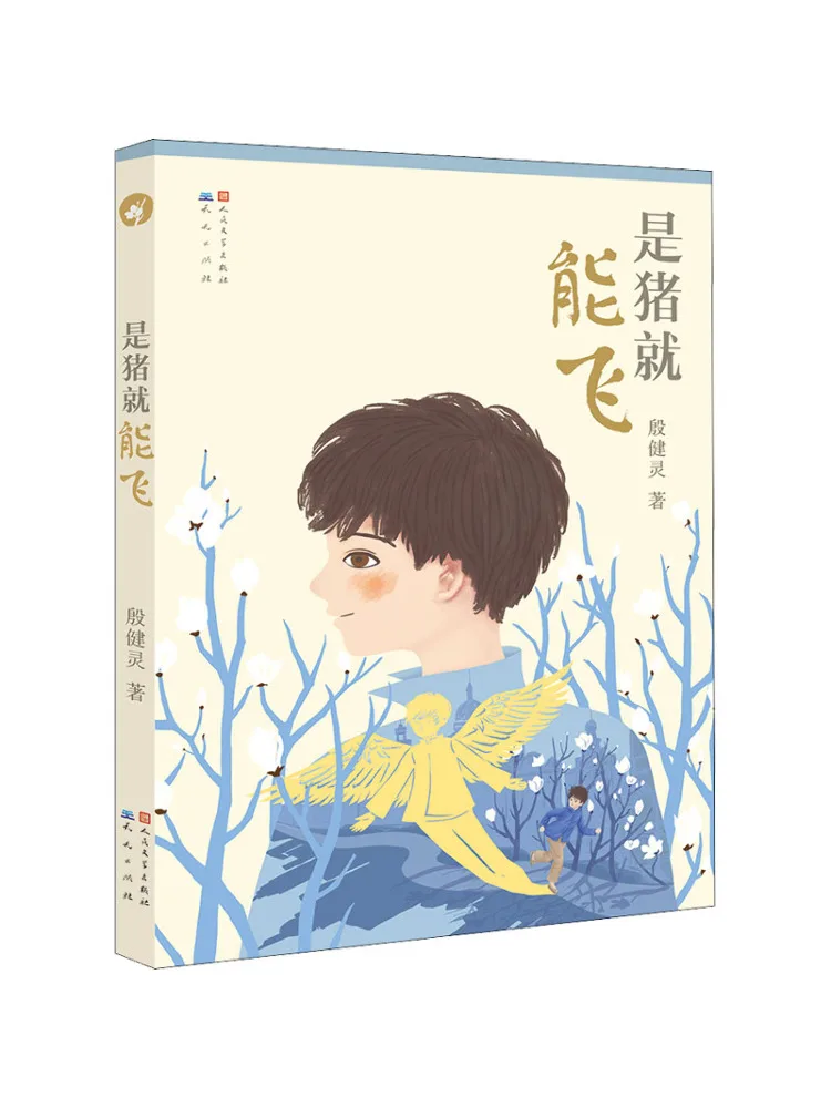 

Book-Winshare If You Are a Pig You Can Fly